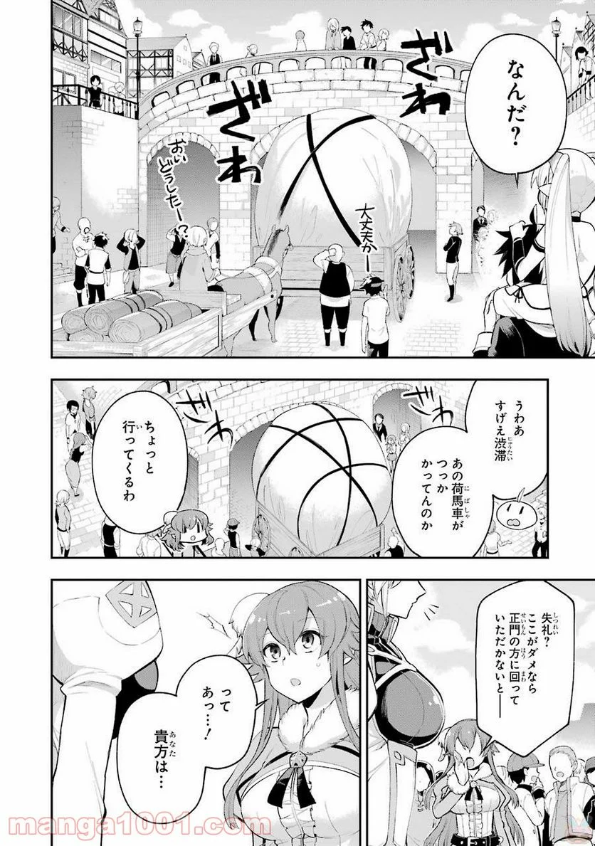 英雄教室 第7.1話 - Page 2