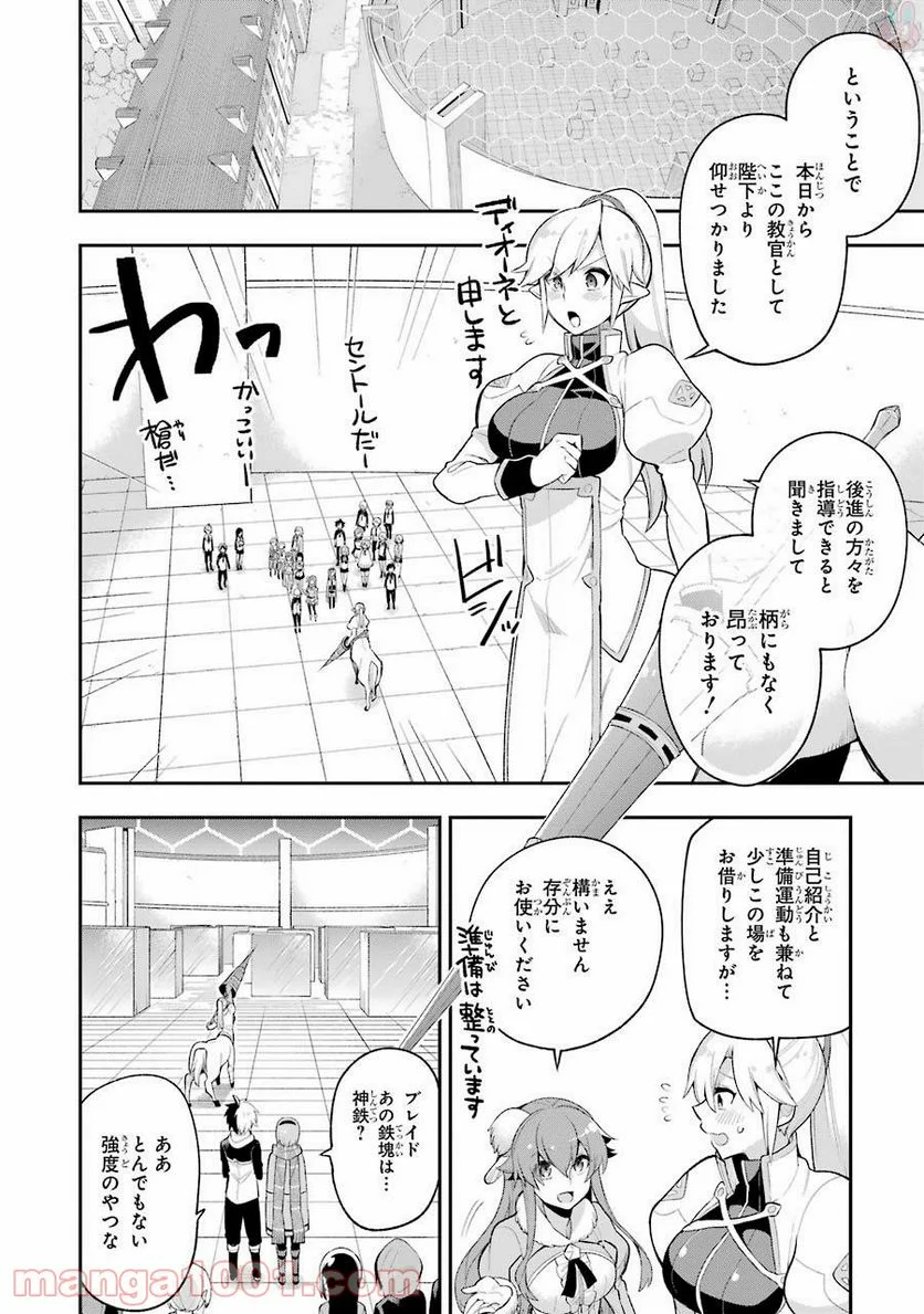 英雄教室 第7.1話 - Page 8