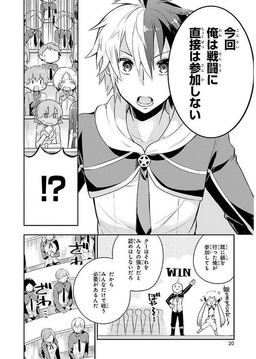 英雄教室 第3.2話 - Page 14