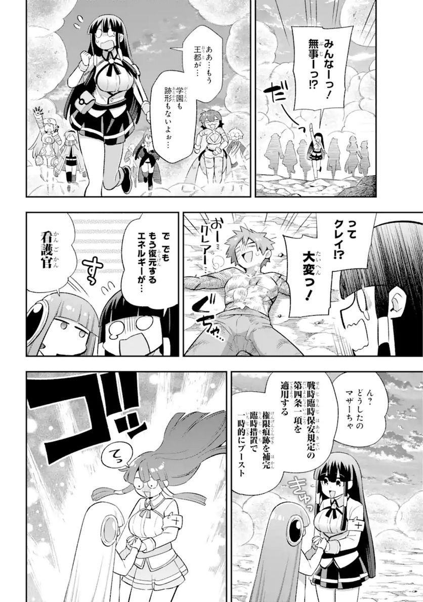 英雄教室 第43.7話 - Page 14