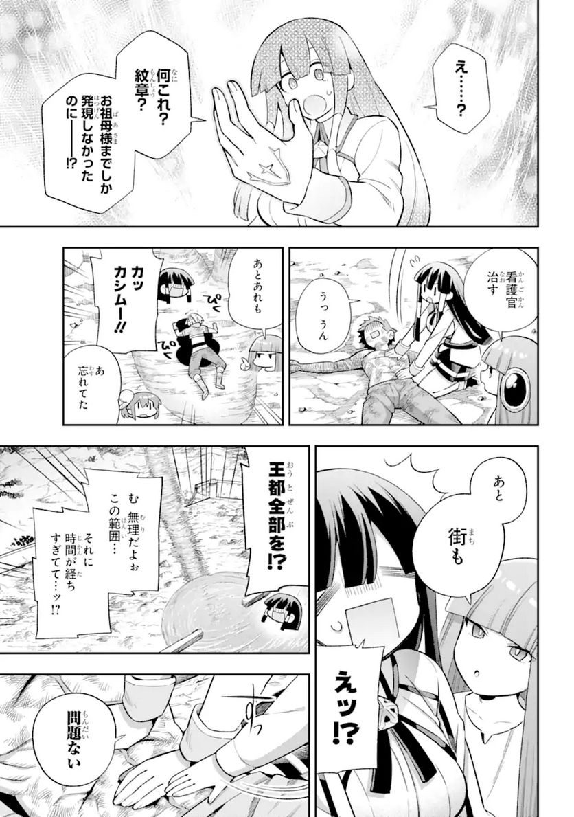 英雄教室 第43.7話 - Page 15