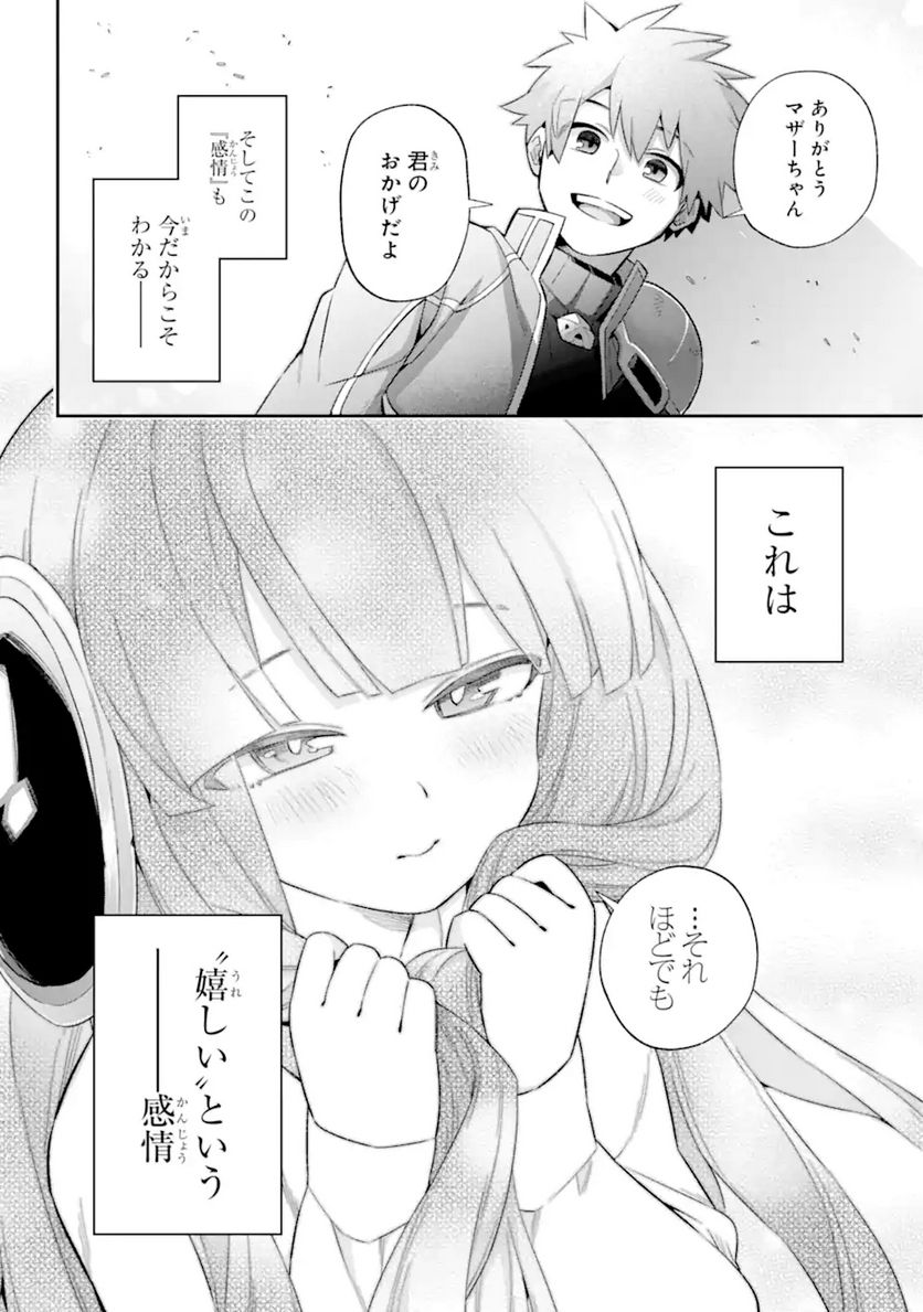 英雄教室 第43.7話 - Page 18