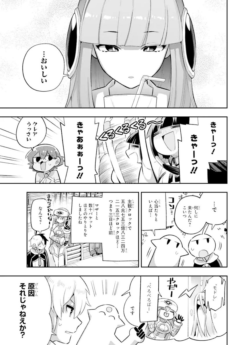 英雄教室 第42.1話 - Page 15