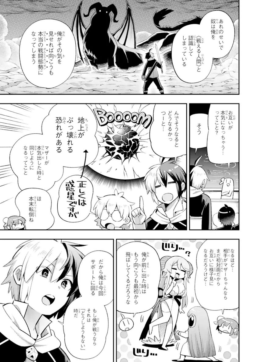 英雄教室 第43.5話 - Page 16