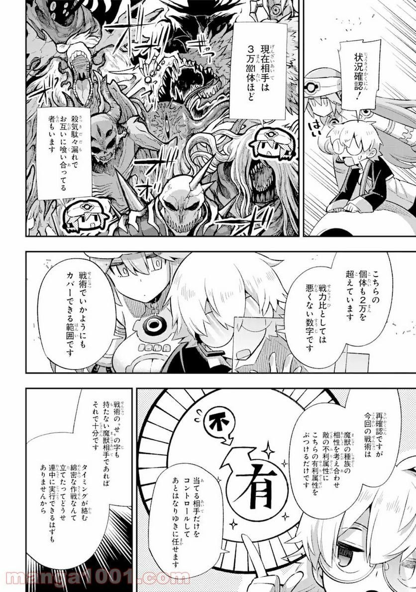 英雄教室 第39.6話 - Page 2