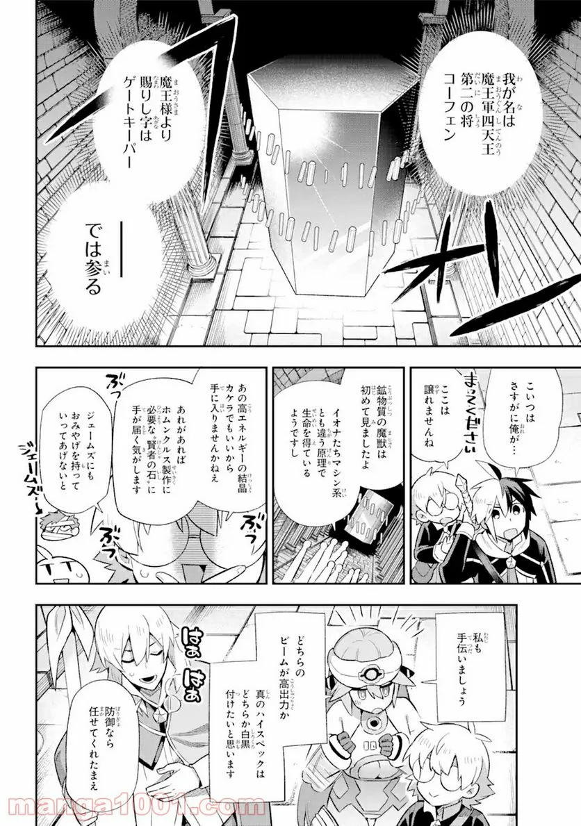 英雄教室 第39.6話 - Page 16