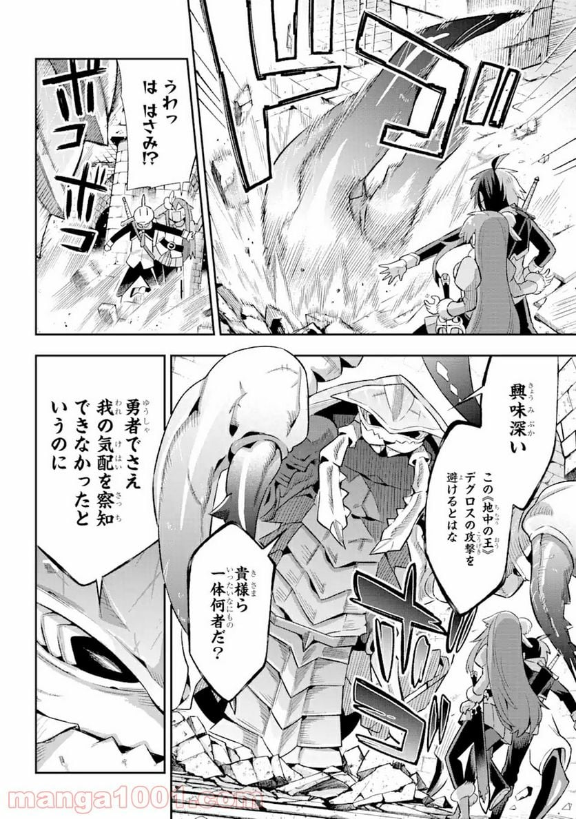 英雄教室 第39.6話 - Page 8