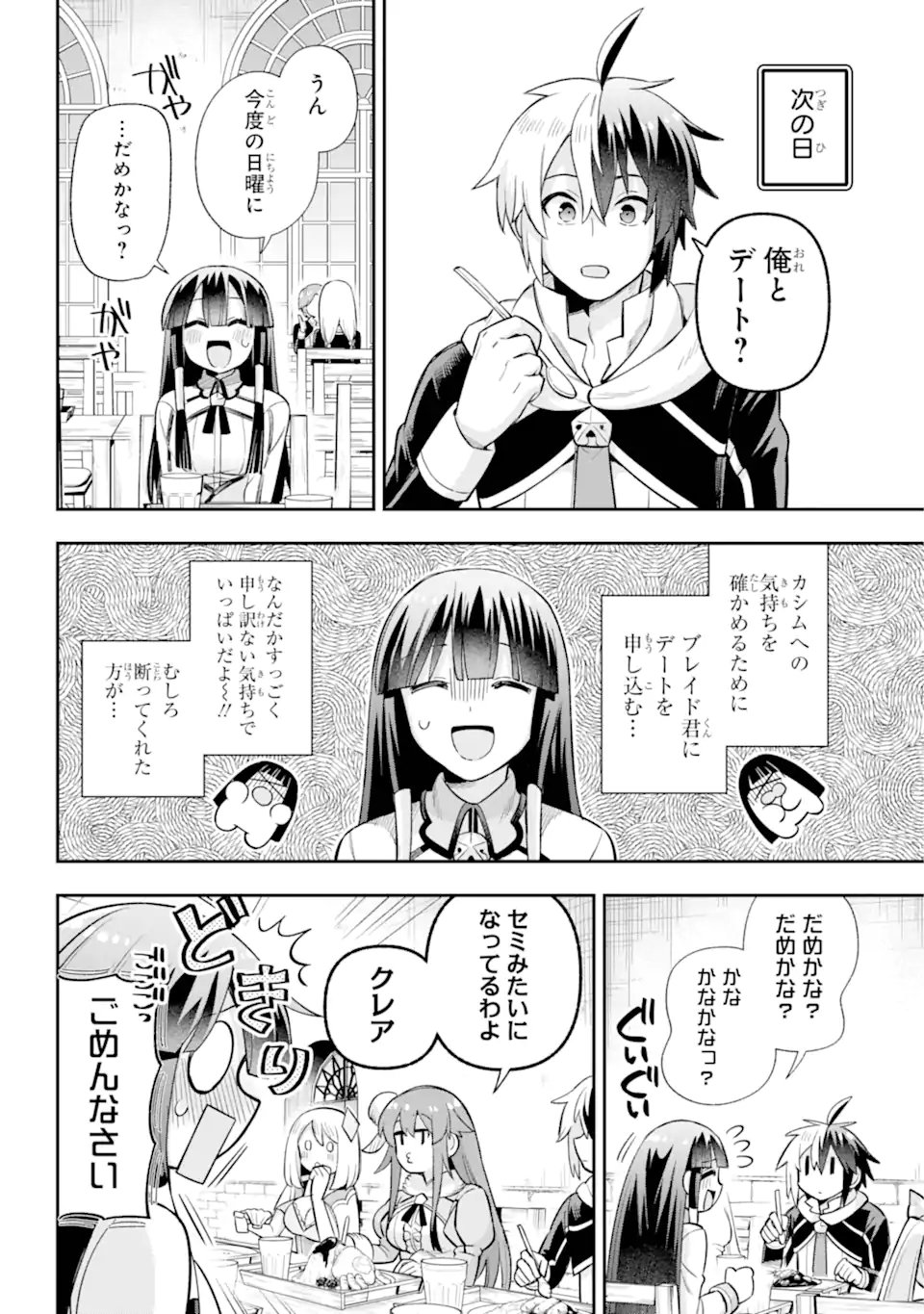 英雄教室 第69.3話 - Page 1