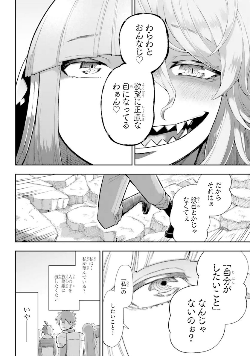 英雄教室 第43.6話 - Page 12