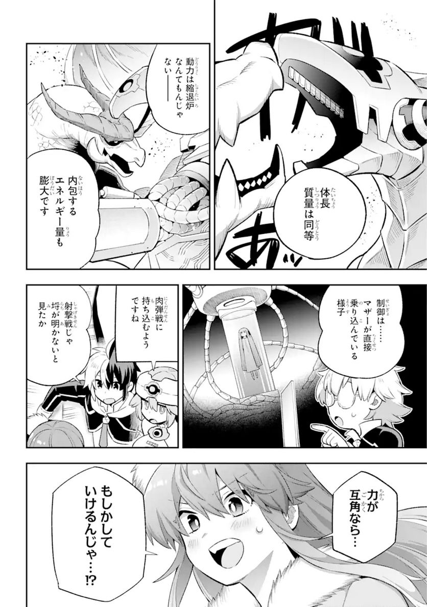 英雄教室 第43.6話 - Page 4