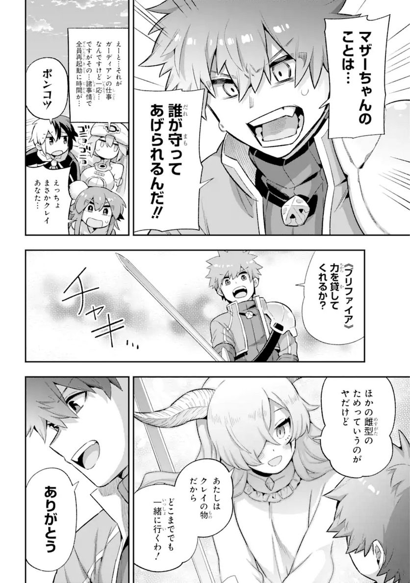 英雄教室 第43.6話 - Page 8