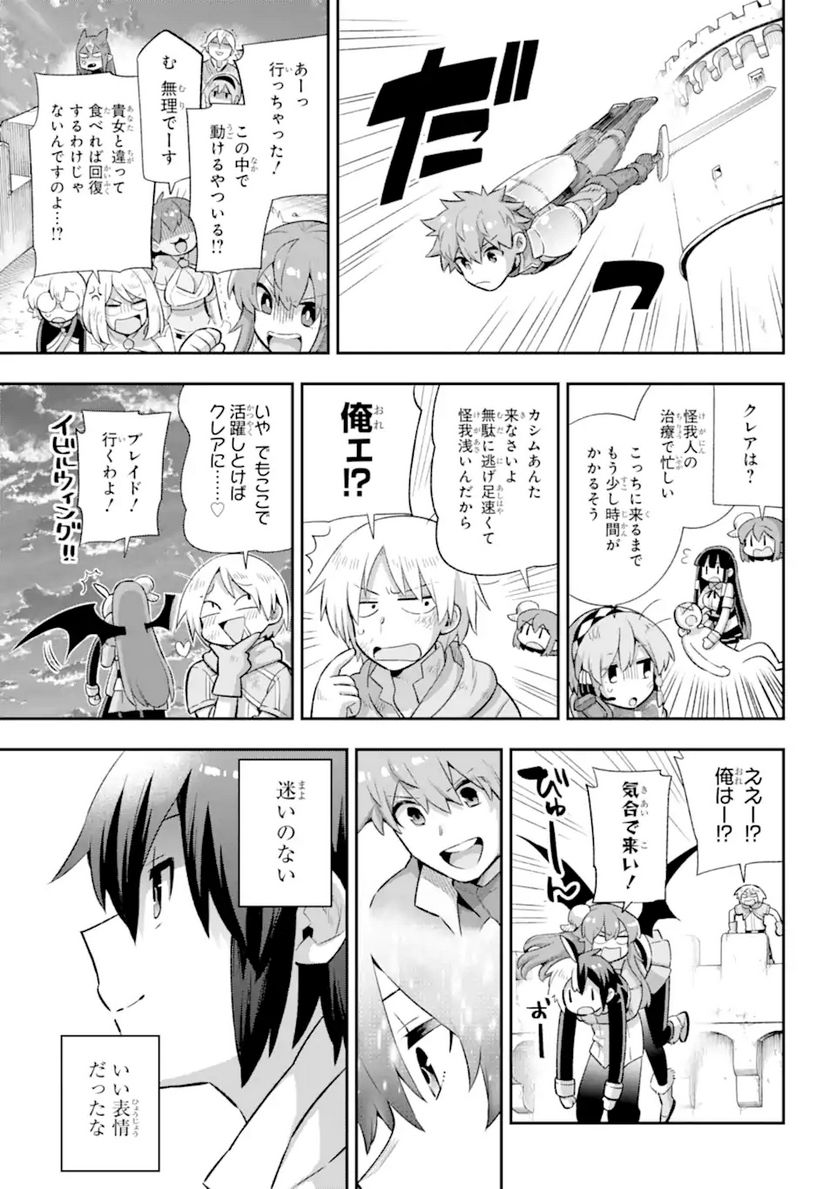 英雄教室 第43.6話 - Page 9