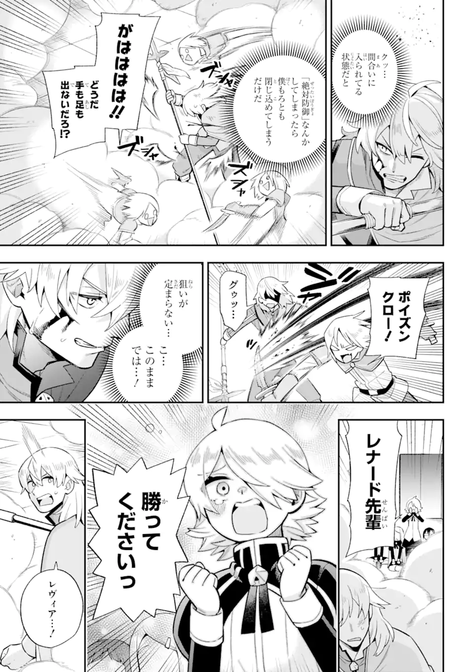 英雄教室 第48.2話 - Page 11