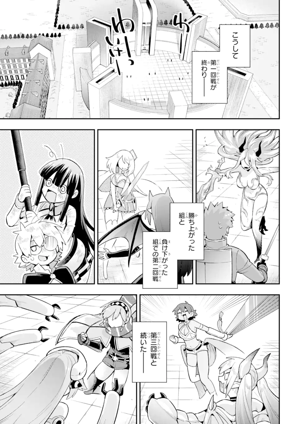 英雄教室 第48.2話 - Page 3