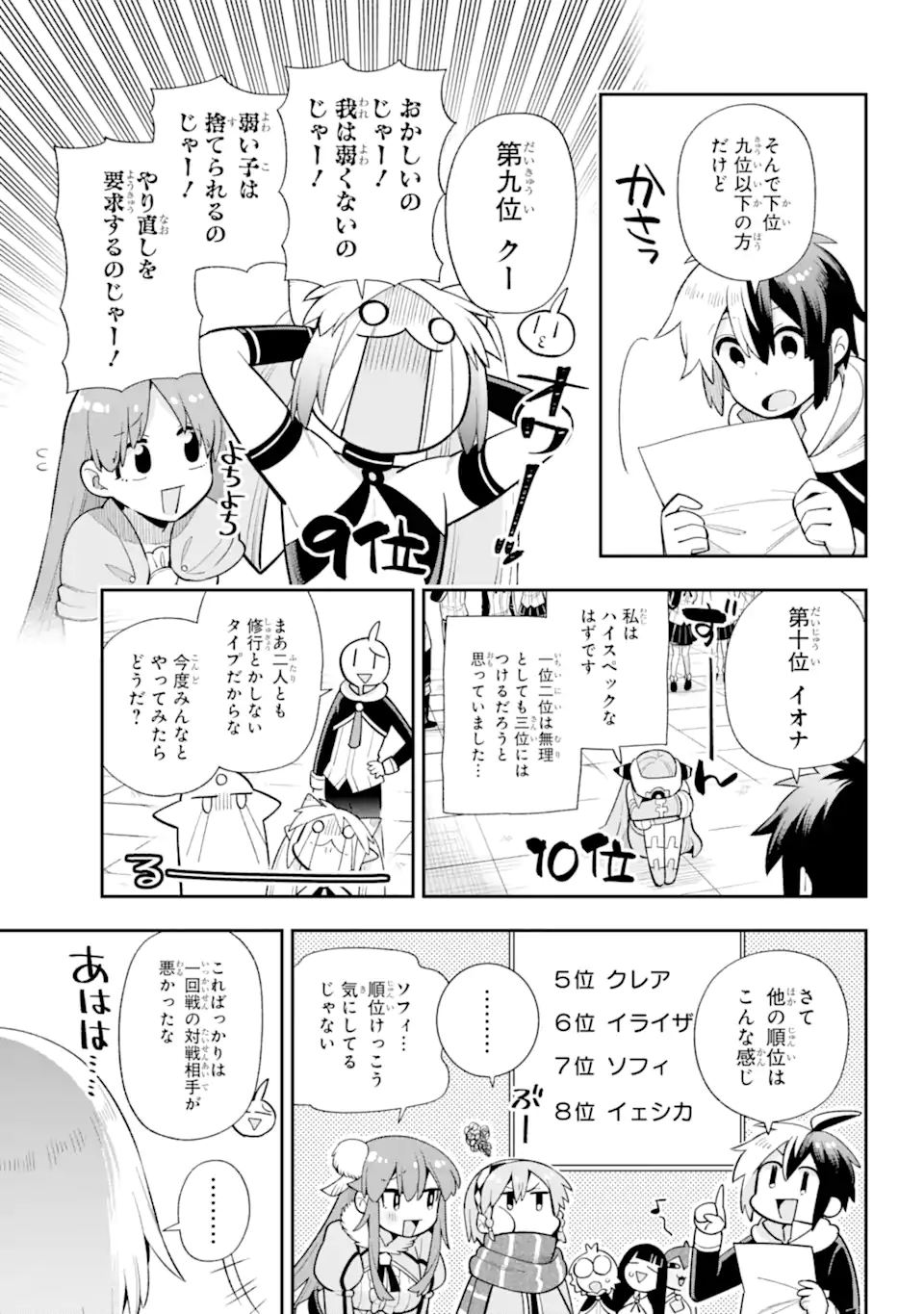 英雄教室 第48.2話 - Page 5