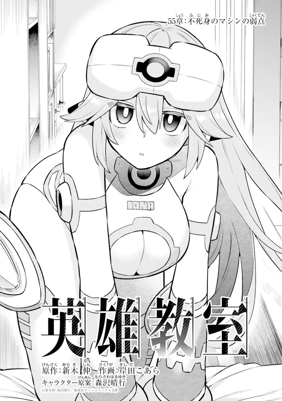 英雄教室 第55.1話 - Page 1