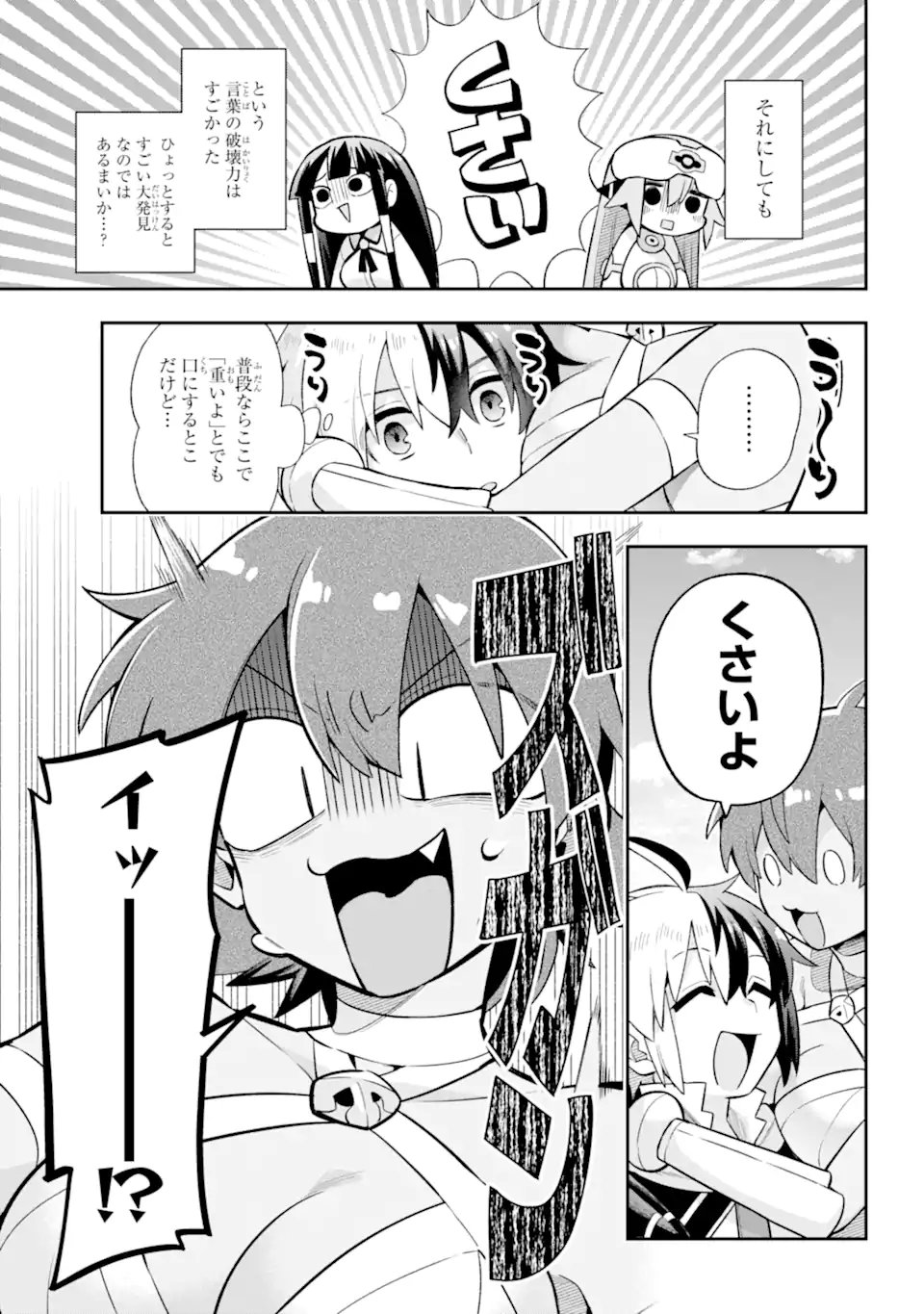 英雄教室 第55.1話 - Page 11