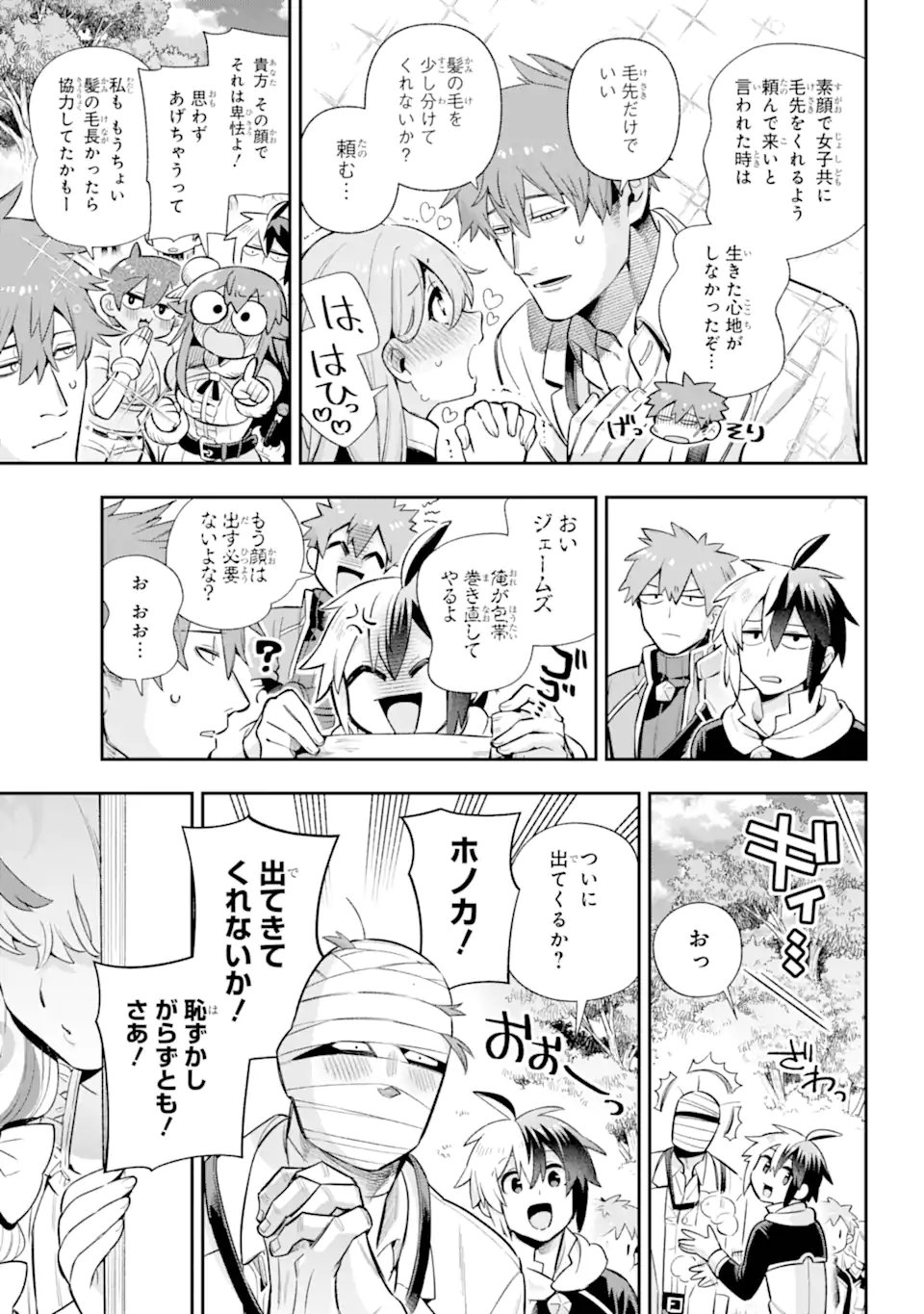 英雄教室 第68.3話 - Page 2