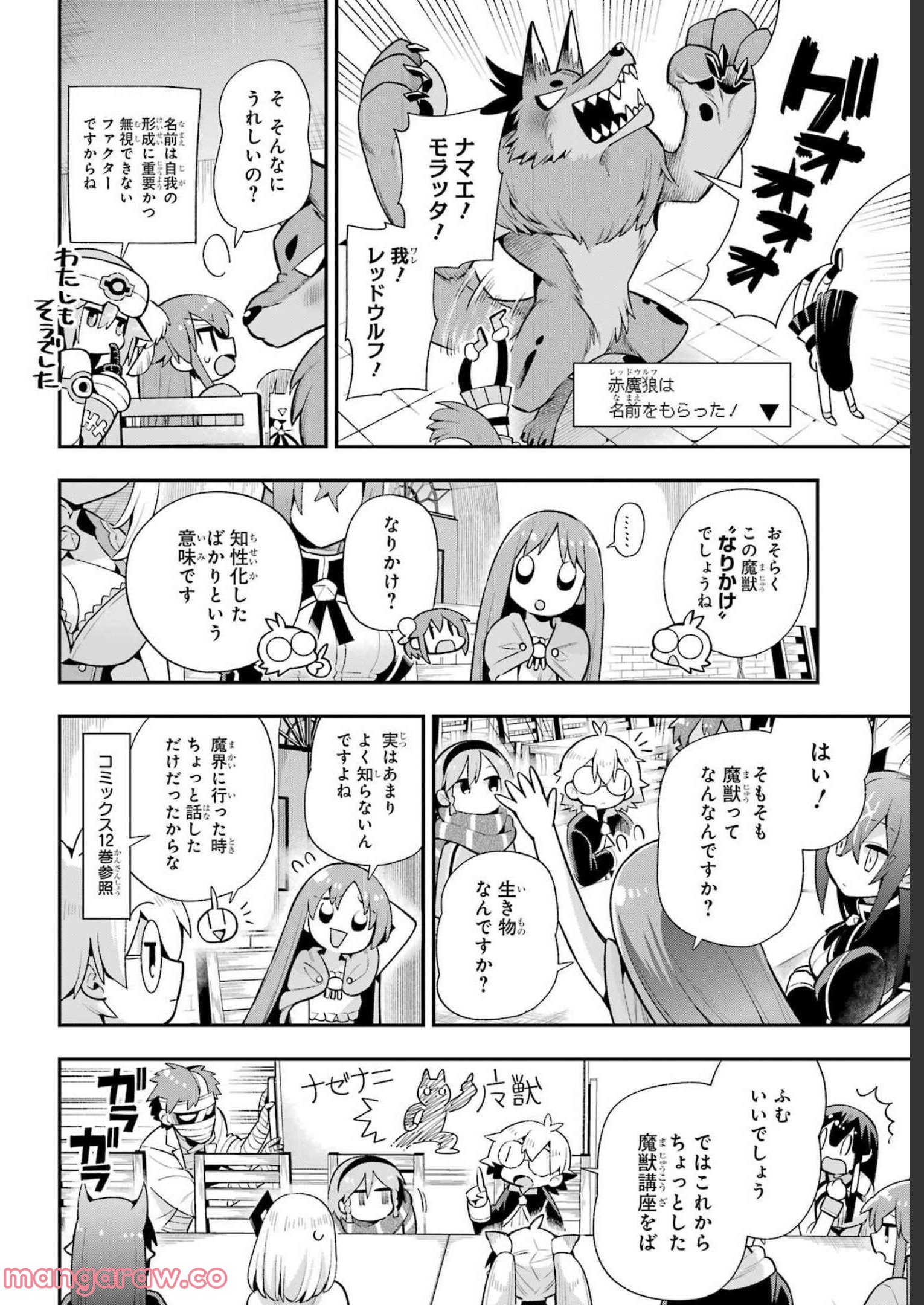 英雄教室 第51話 - Page 12