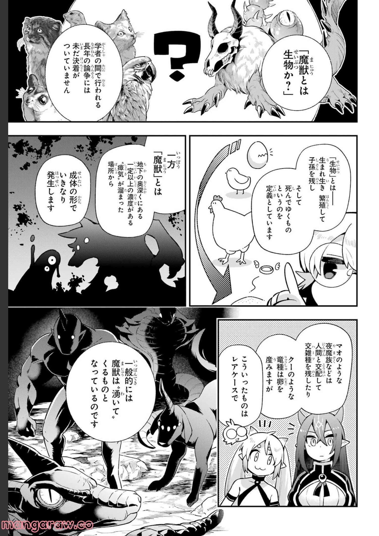 英雄教室 第51話 - Page 13