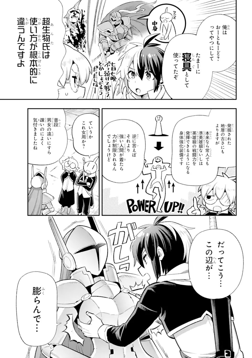 英雄教室 第44.1話 - Page 12