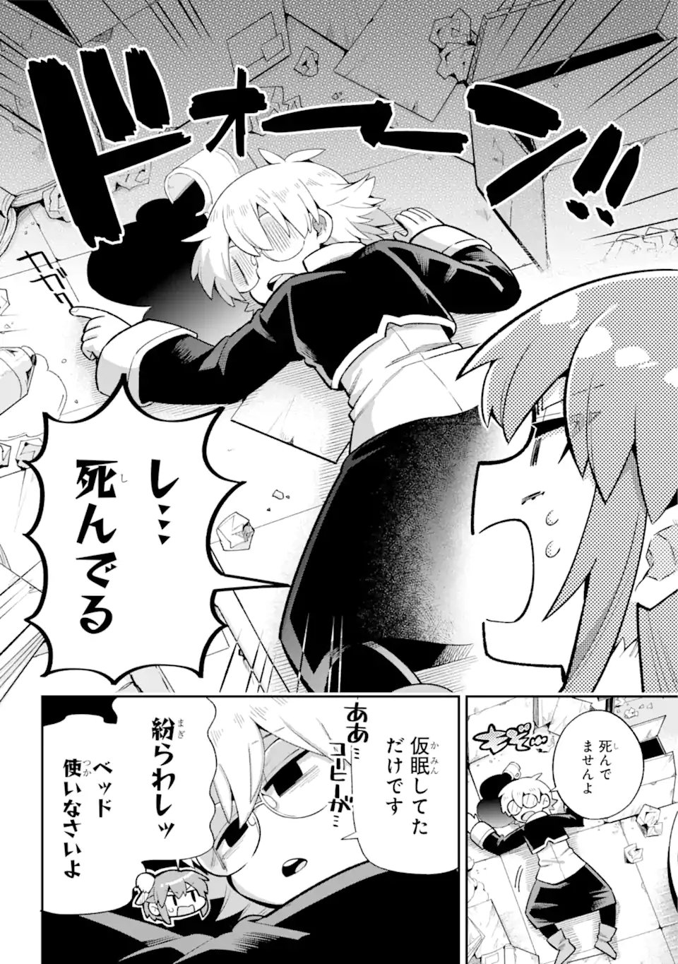 英雄教室 第44.1話 - Page 3