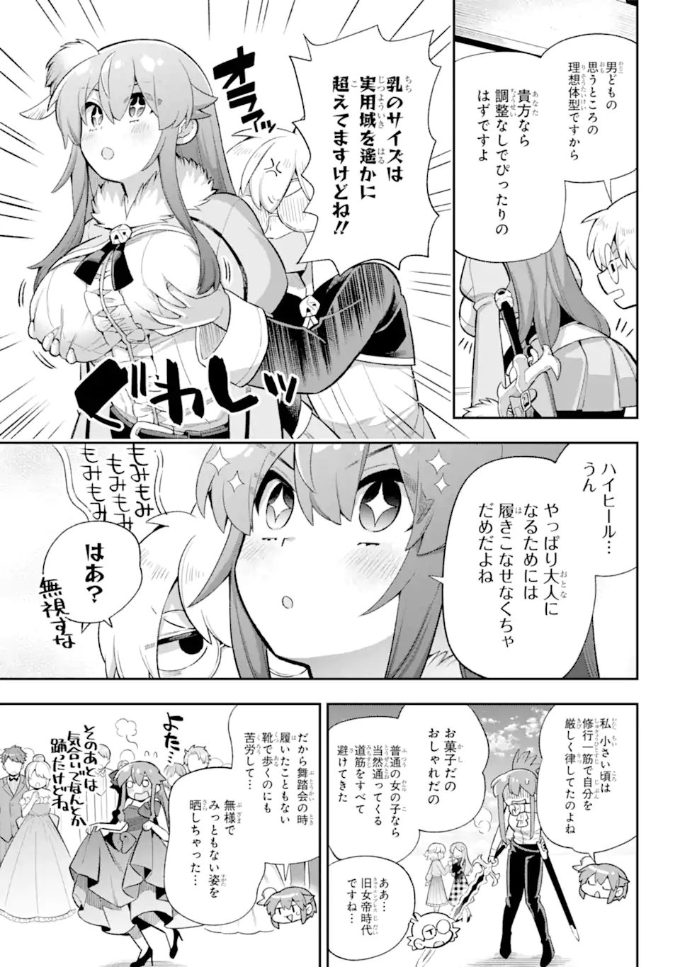 英雄教室 第44.1話 - Page 8