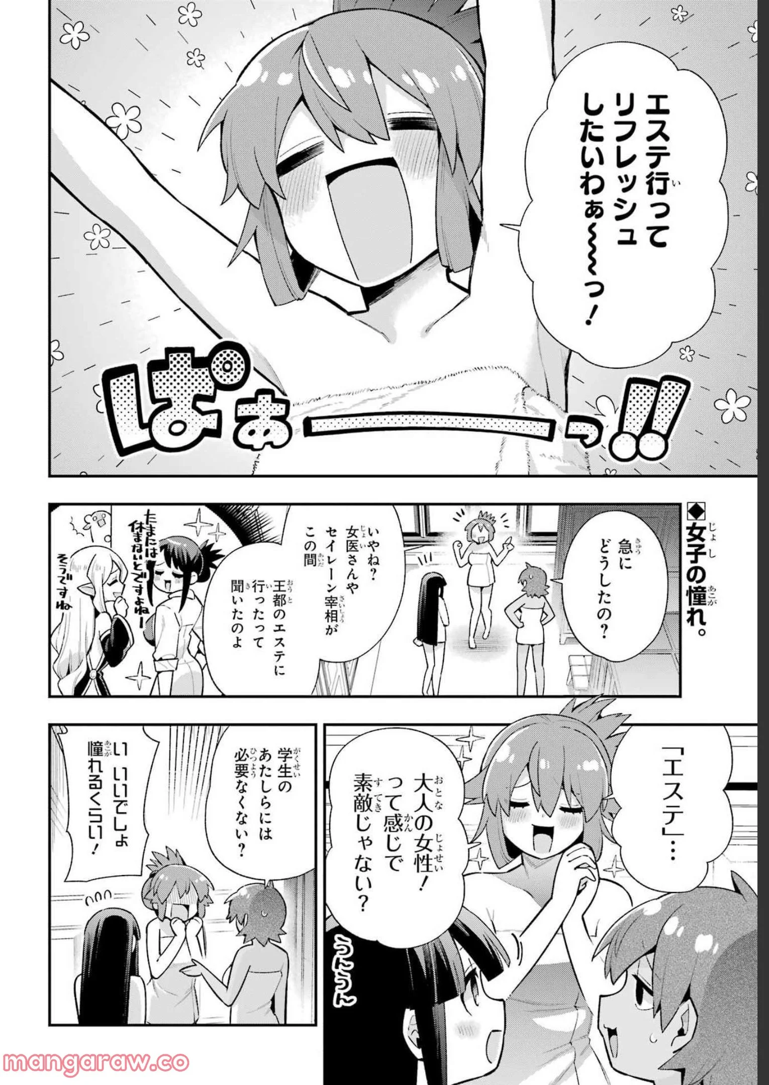 英雄教室 第50話 - Page 2