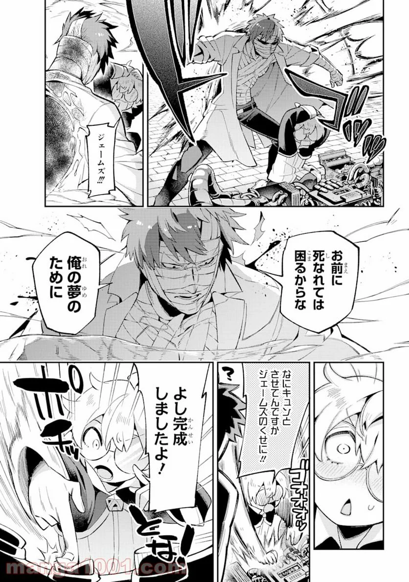 英雄教室 第30.2話 - Page 25