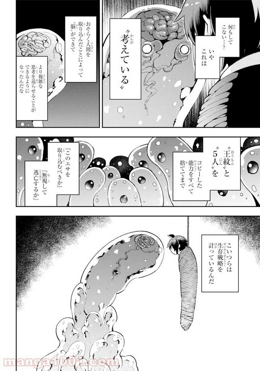 英雄教室 第30.2話 - Page 4