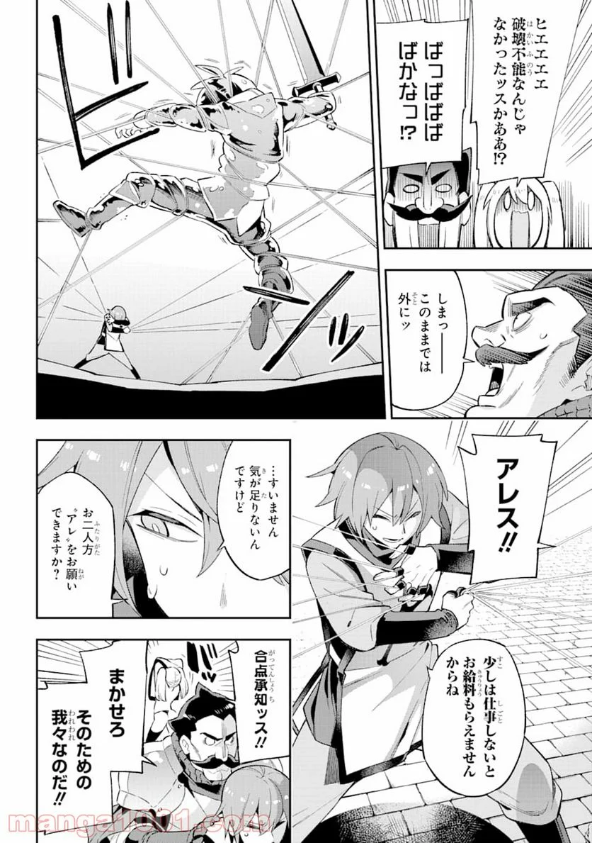 英雄教室 第30.2話 - Page 38