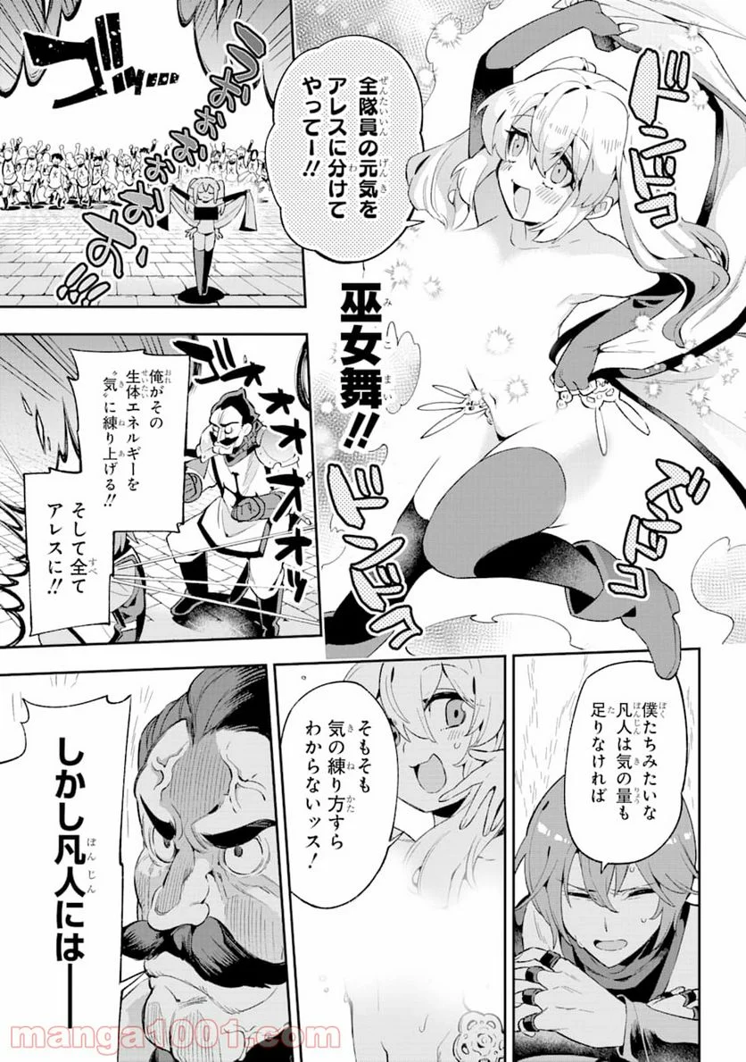 英雄教室 第30.2話 - Page 39