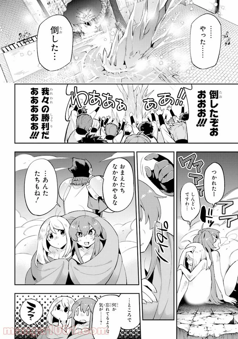 英雄教室 第30.2話 - Page 44