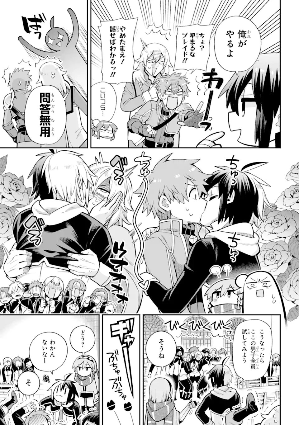 英雄教室 第56.2話 - Page 4