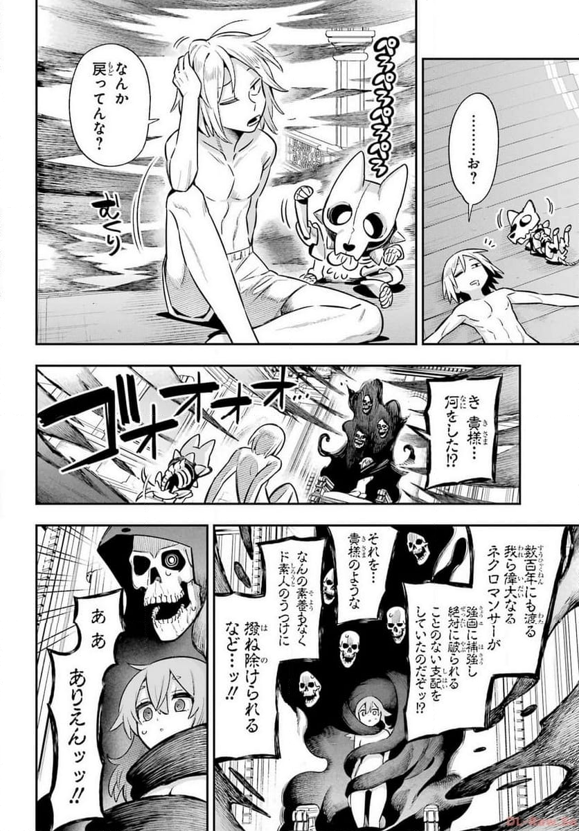 英雄教室 第65.4話 - Page 17