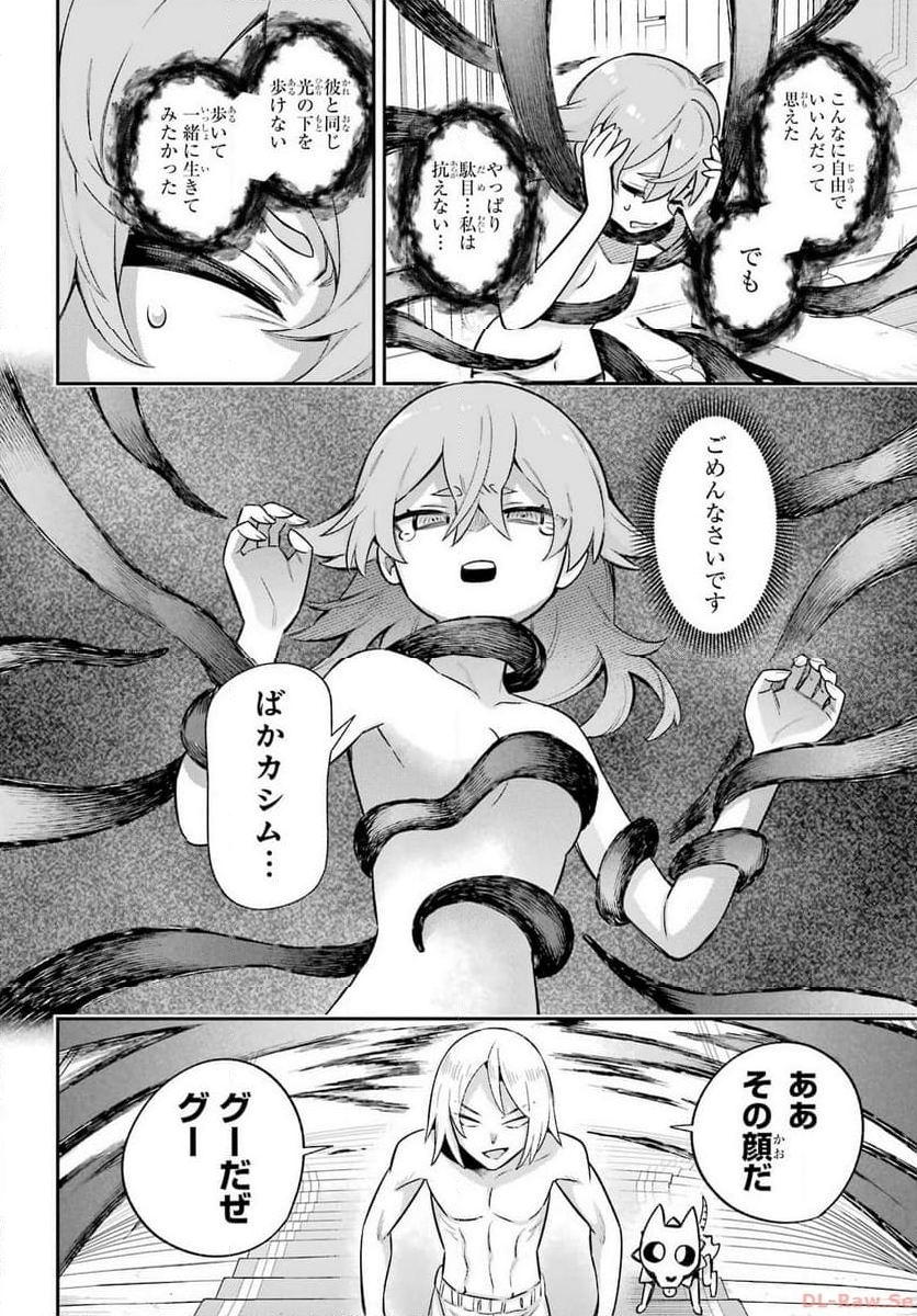 英雄教室 第65.4話 - Page 21