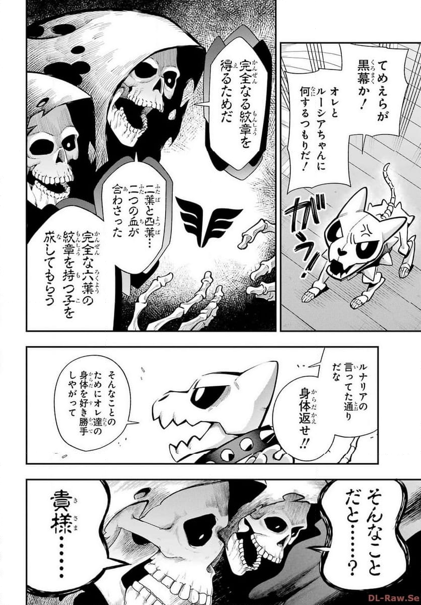 英雄教室 第65.4話 - Page 4