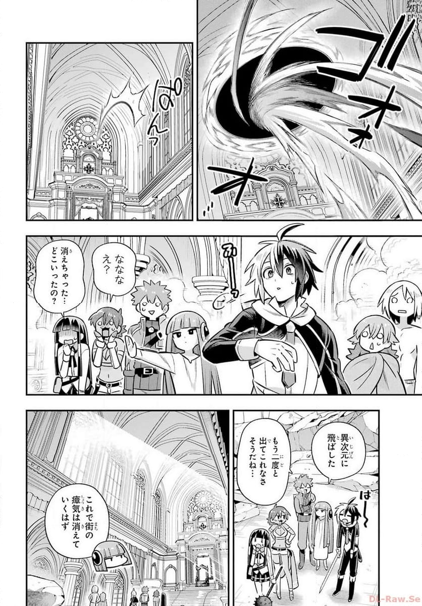 英雄教室 第65.4話 - Page 32