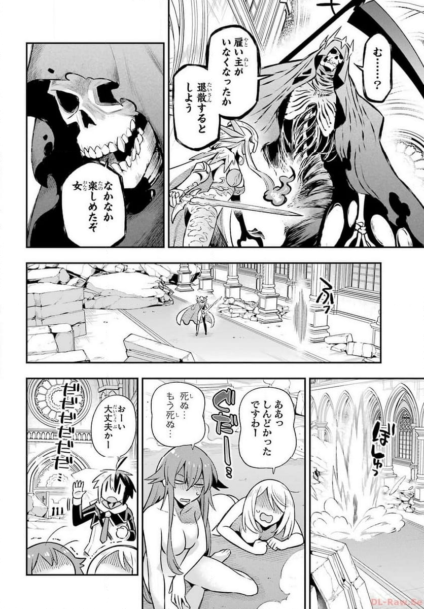 英雄教室 第65.4話 - Page 34