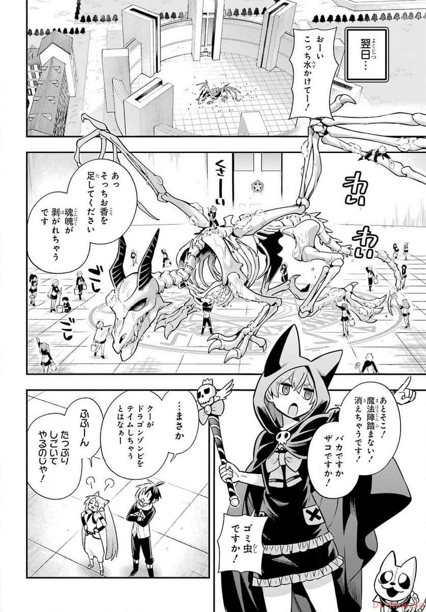 英雄教室 第65.4話 - Page 36