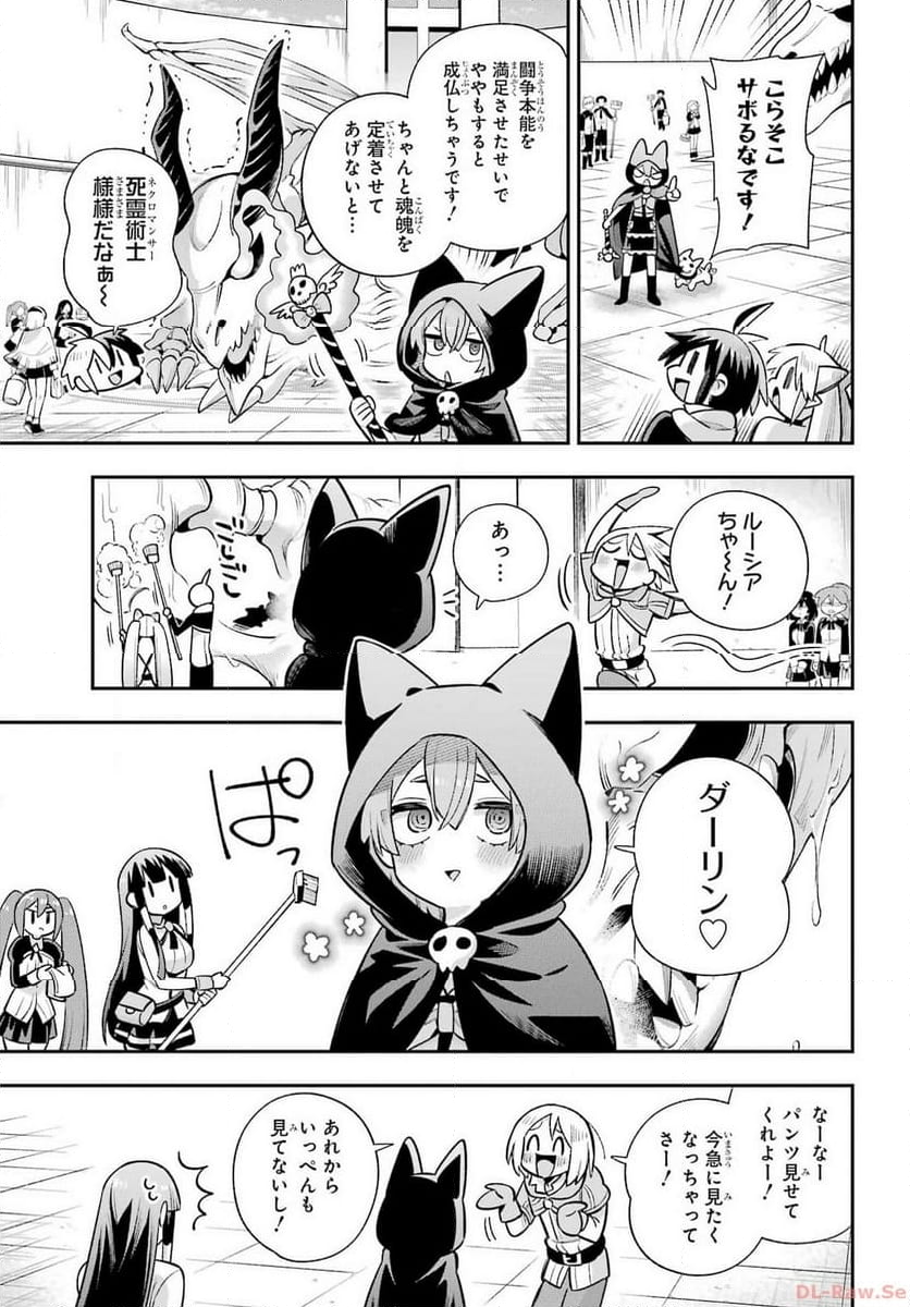 英雄教室 第65.4話 - Page 37