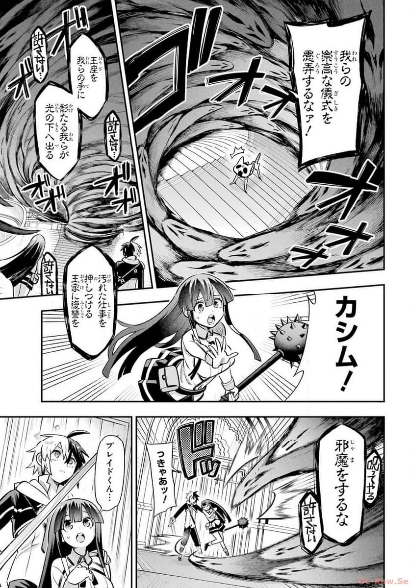 英雄教室 第65.4話 - Page 5