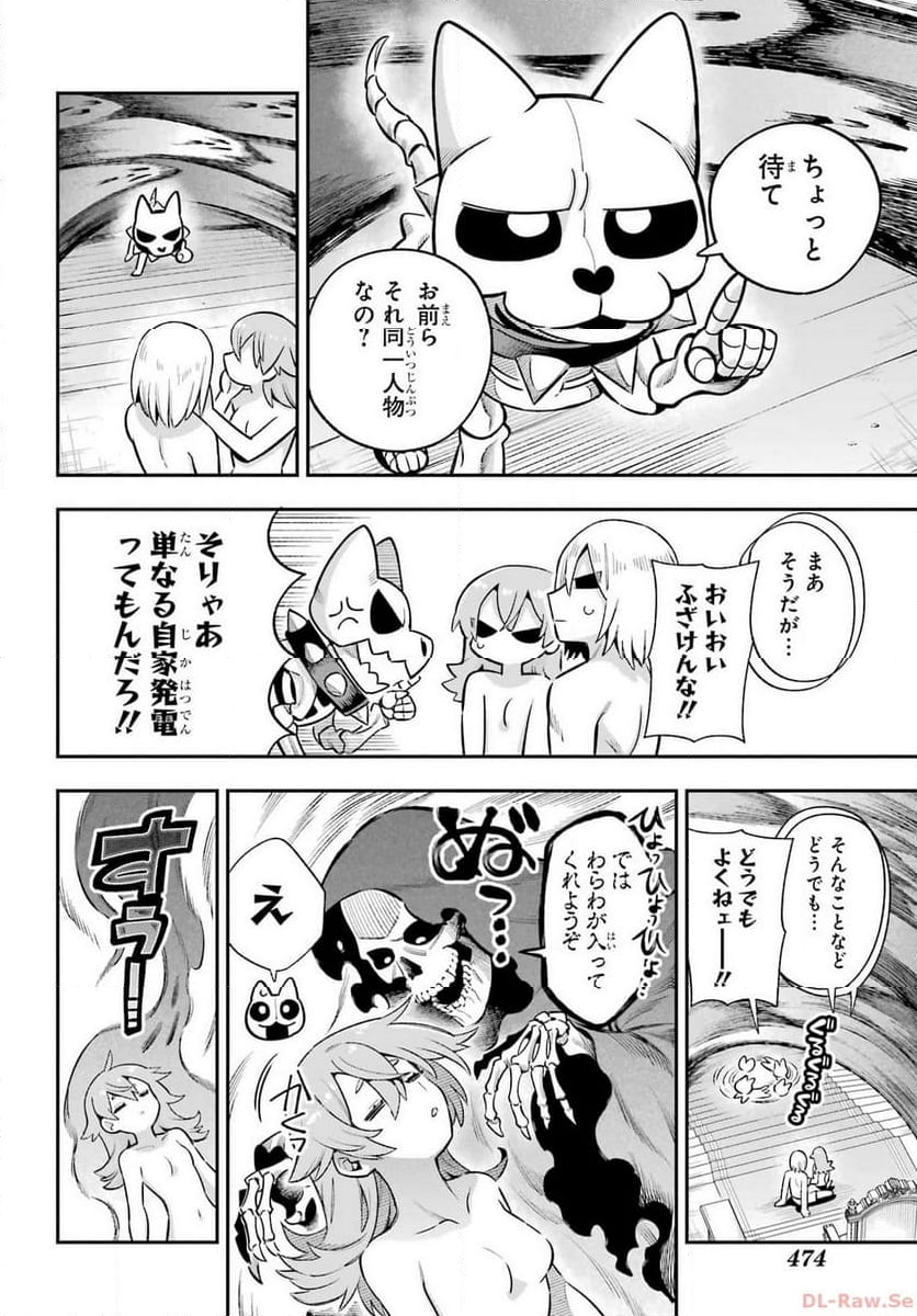 英雄教室 第65.4話 - Page 10