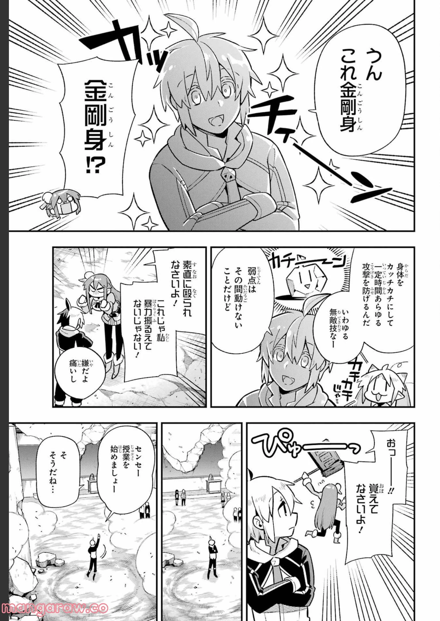 英雄教室 第54話 - Page 15