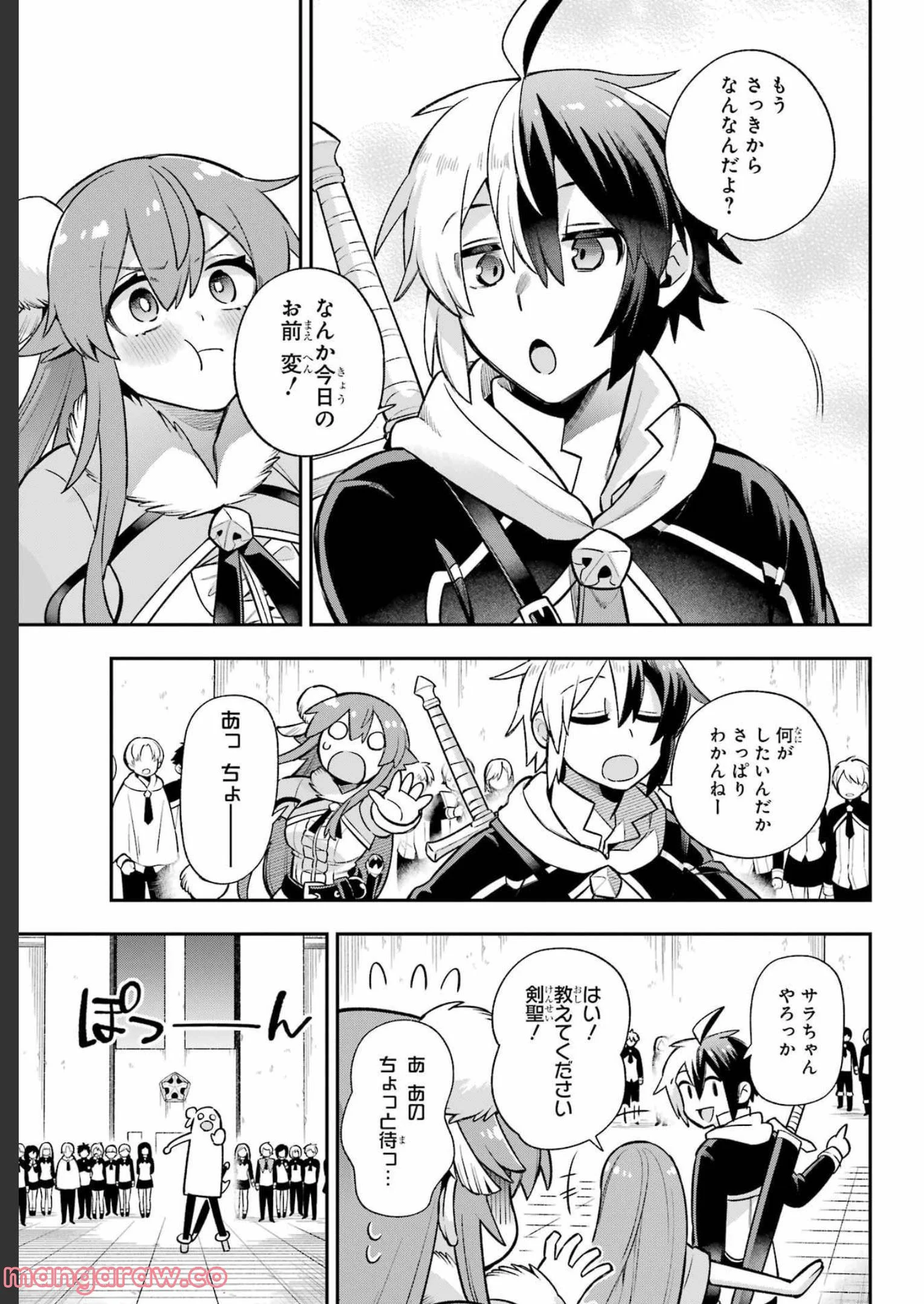 英雄教室 第54話 - Page 21