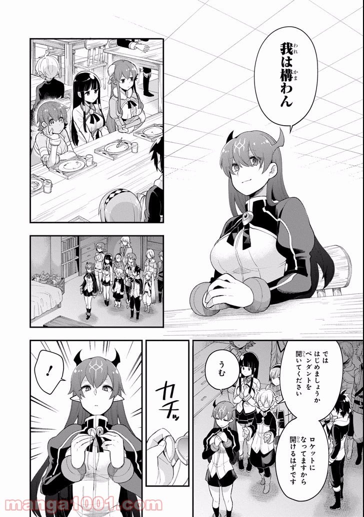 英雄教室 第5.3話 - Page 11