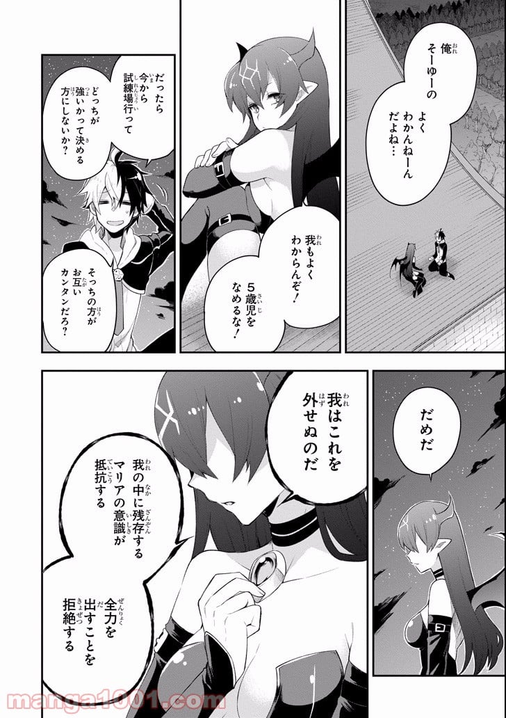 英雄教室 第5.3話 - Page 3