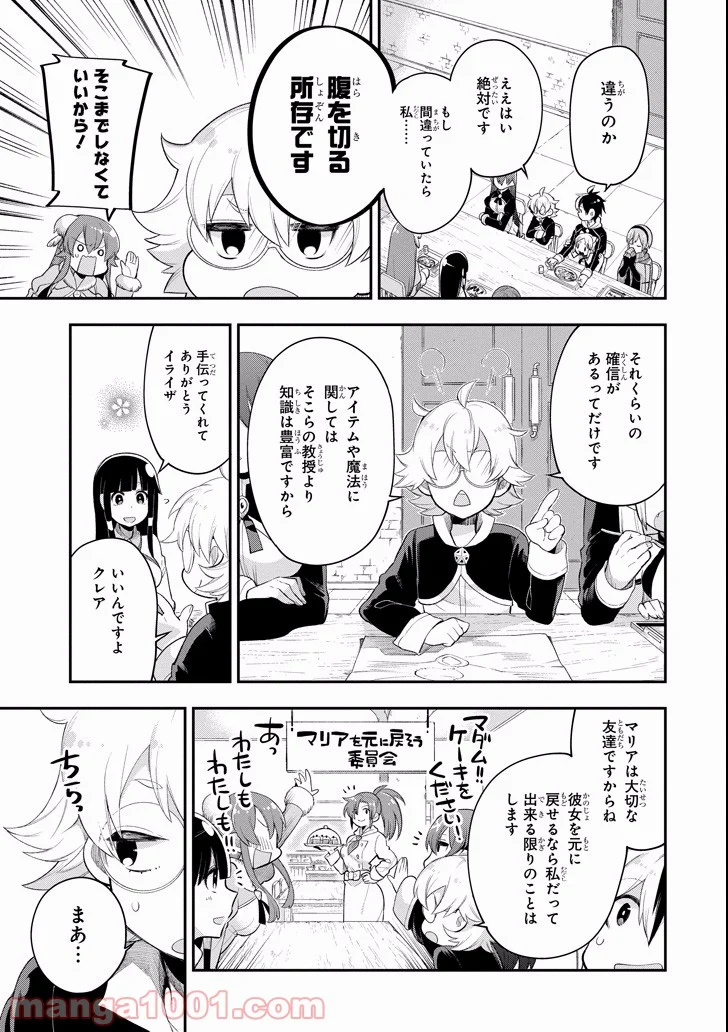 英雄教室 第5.3話 - Page 8