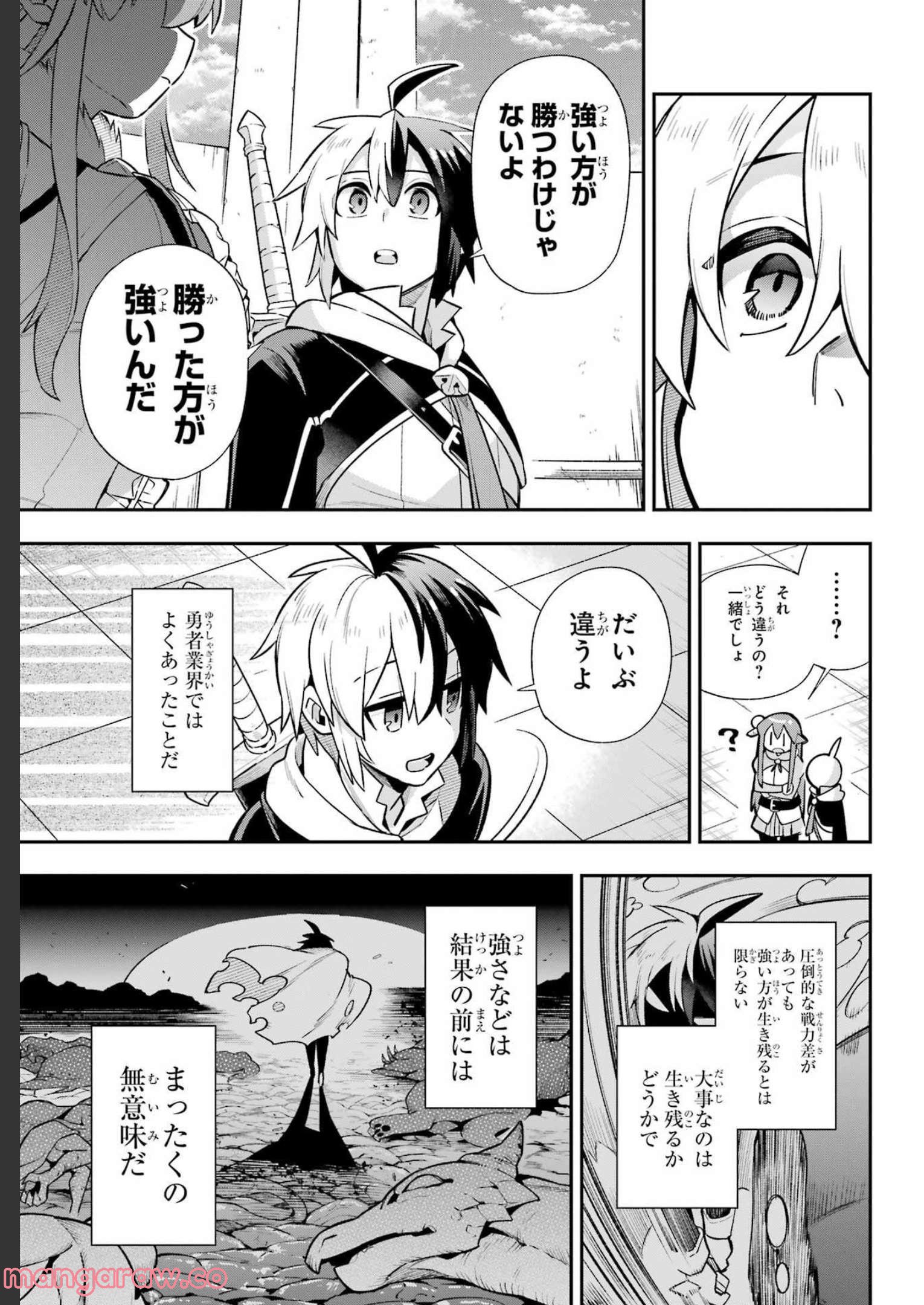 英雄教室 第53話 - Page 16