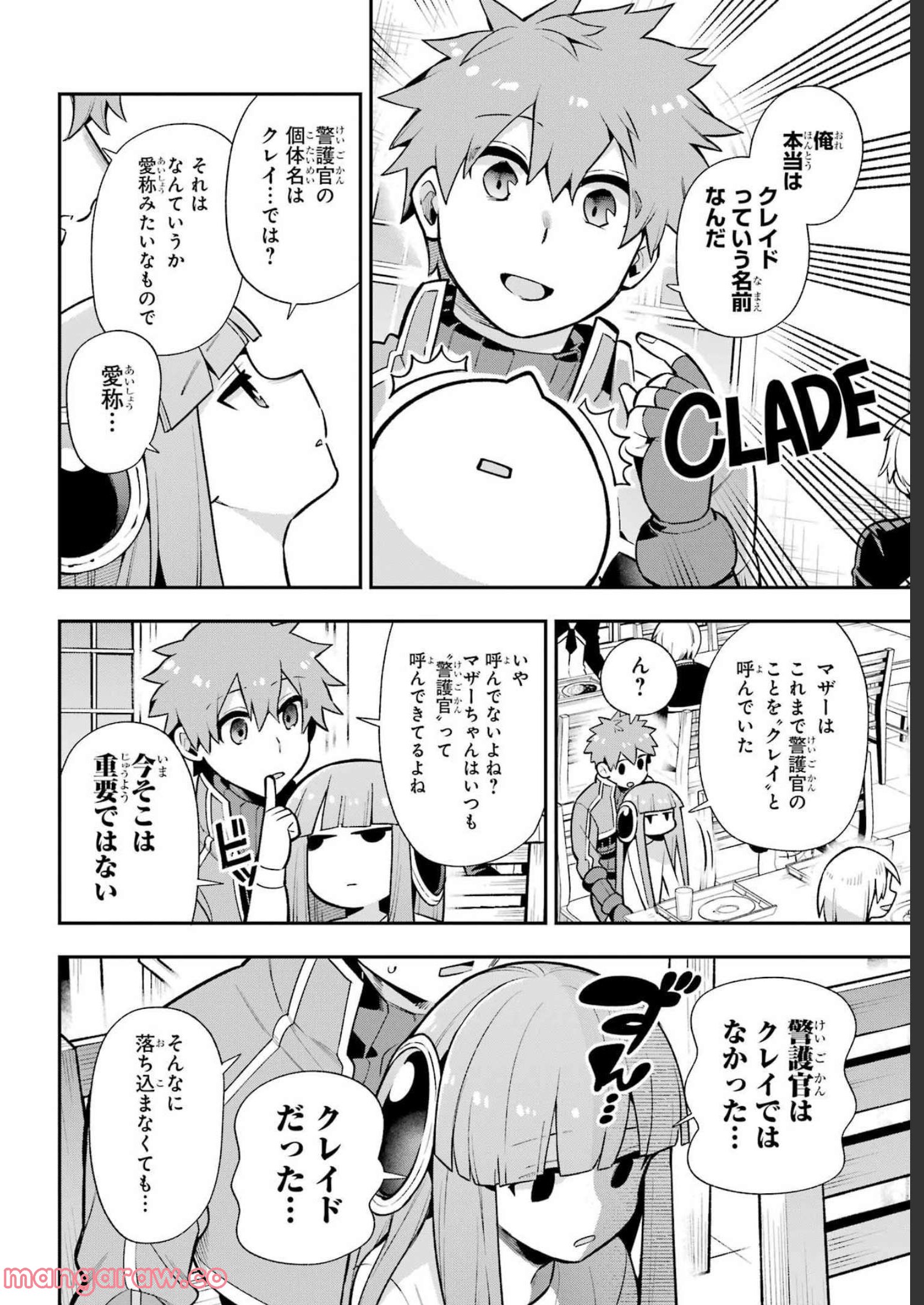 英雄教室 第53話 - Page 3